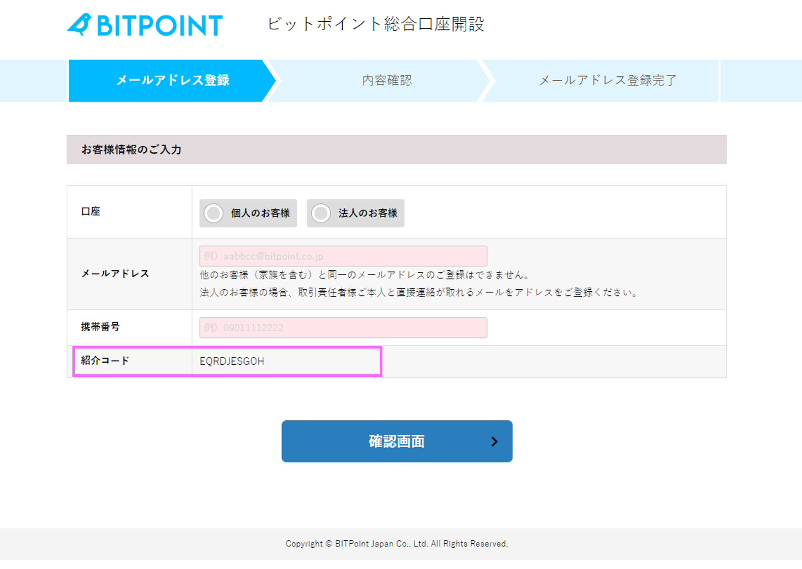 bitpoint_signup_02